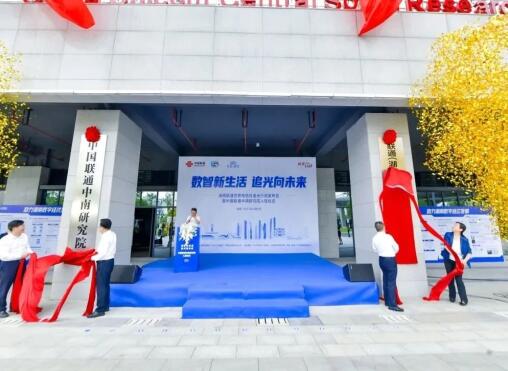 中国联通建设数字产业园 全力推动数字经济创新发展
