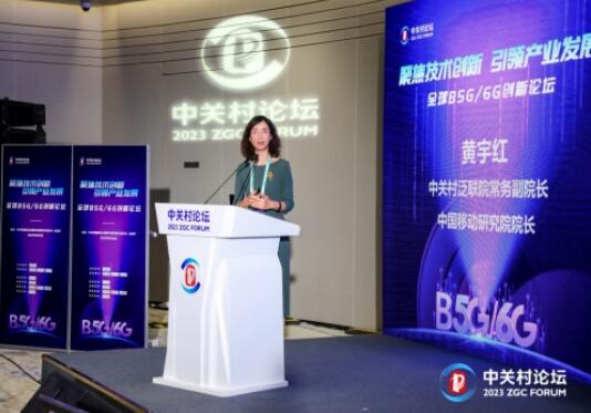 中国移动参与中关村论坛 表明在6G天地一体的发展愿景