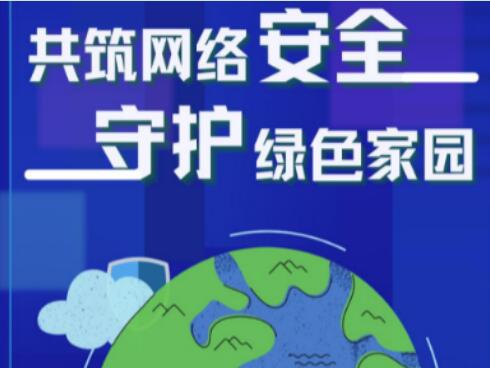 中国电信正式启动网络安全宣传月 切实增强网民网络安全意识