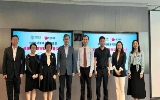 香港移动与启明星辰签署协议 支撑香港数字经济转型升级