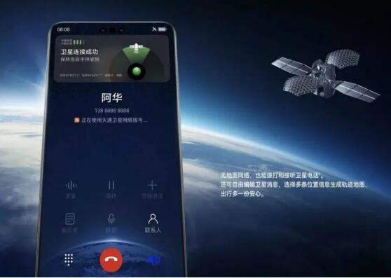 中国电信手机直连卫星业务加入华为 真正实现上天入地信号全覆盖