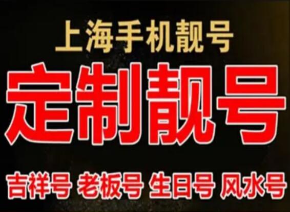 上海移动手机靓号18301772200 靓号规律AABBCC成双成对谨慎保安之数