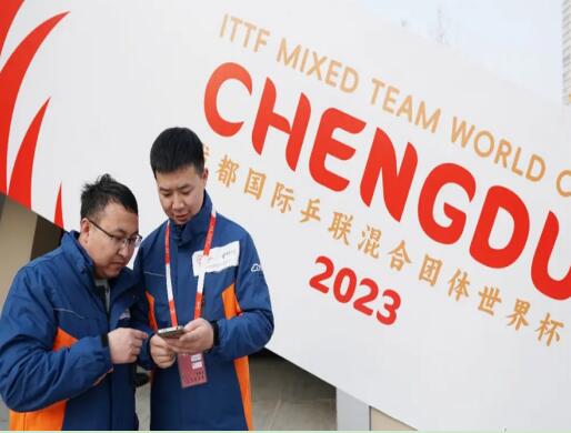 智慧观赛全新体验：中国电信为成都国际乒联世界杯保驾护航