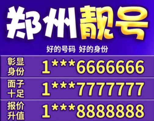 郑州电信生日靓号17719801012 后八位专属大生日号码送给特别的你