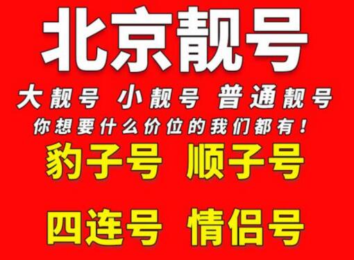 北京电信手机靓号18911666668 靓号规律AAAAAB极品五托一号码