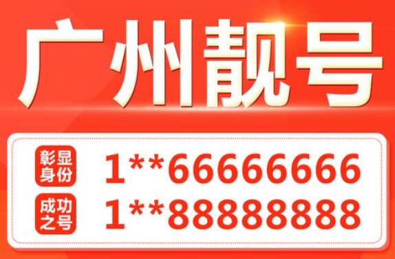 广州联通手机靓号13143393913 风生水起转运能量号