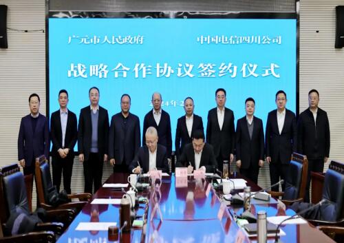 四川电信与广元政府签署合作协议 进一步加快快广元产业数字化转型
