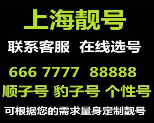上海移动手机靓号15900756111 尾数规律AAA智勇得志名利双收数