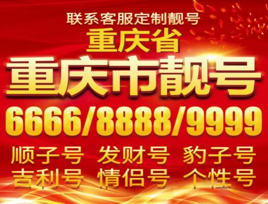 重庆联通手机靓号13206111999 靓号规律AAABBB寓意事业长久