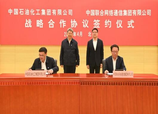 跨界合作！中国联通与石化签署战略合作协议，共创未来新篇章