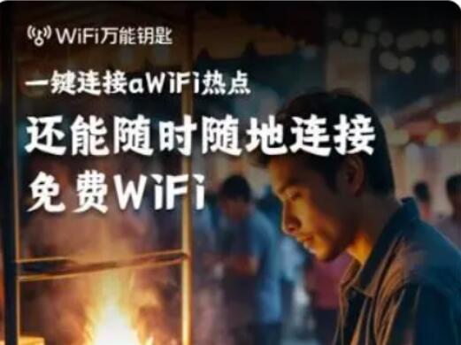 共建网络新时代：WiFi万能钥匙与中国电信再次携手合作
