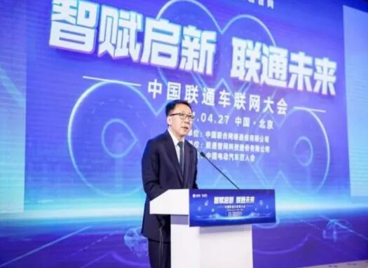 中国联通车联网大会在京成功举办，助力汽车行业实现数字化转型