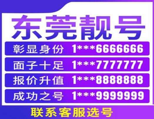 东莞移动手机靓号13559777111 靓号规律AAABBB精品双豹子