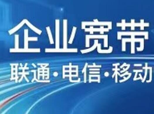 企业宽带怎么办理？从入门到精通，助你快速上手！