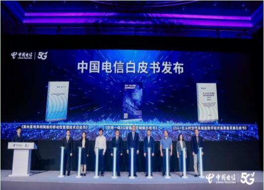 重磅！中国电信发布“5G+北斗”高可信时空体系，引领数字经济新篇章