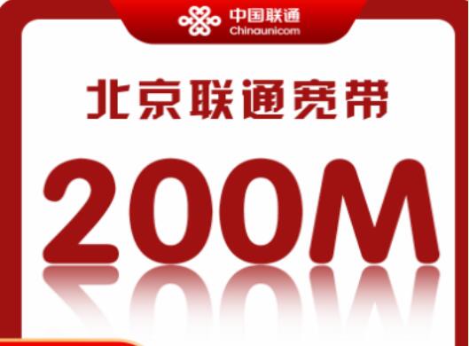 2024北京联通宽带套餐价格表，北京联通宽带怎么办理？