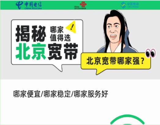 北京地区联通、电信、移动宽带大比拼：谁才是网速之王？