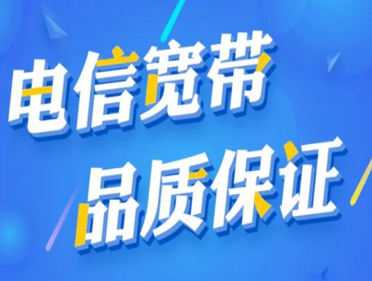 上海电信宽带怎么样？一文揭秘上海宽带用户的真实体验