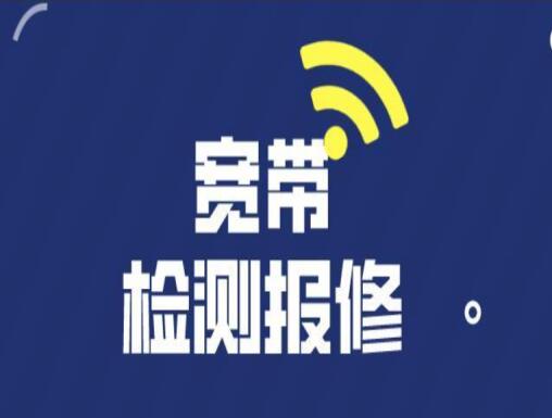 宽带故障怎么报修？简单五步教你高效报修与维护