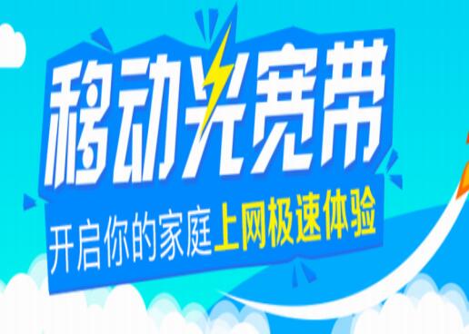 2024最新郑州移动宽带资费一览：从200M到500M总有一款适合您！