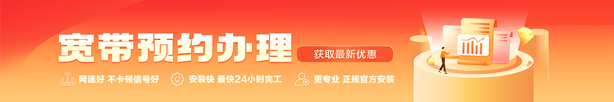 嘉兴宽带在线申请 嘉兴宽带办理入口