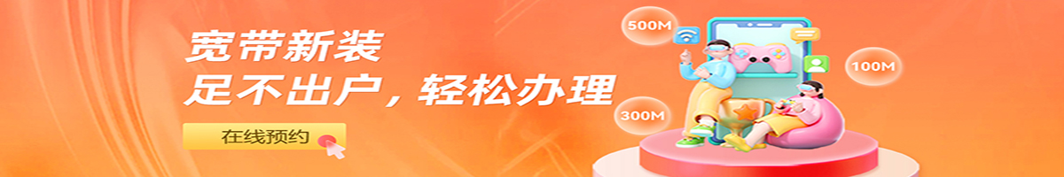 成都宽带在线办理