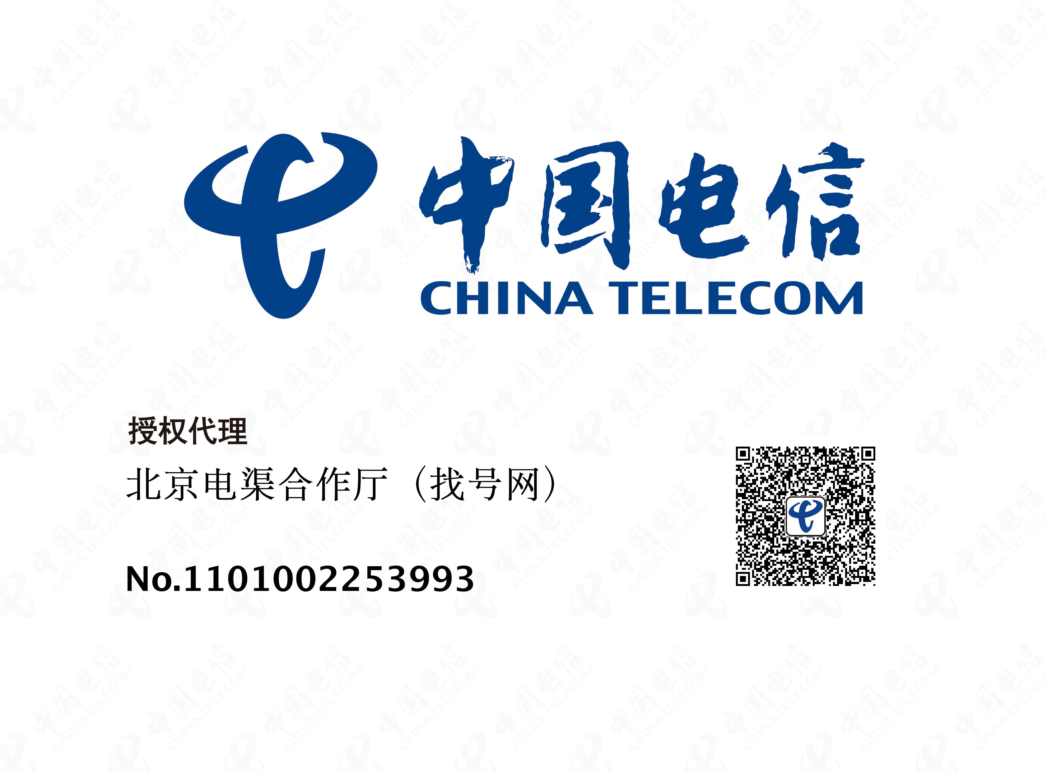 中国电信授权经销商